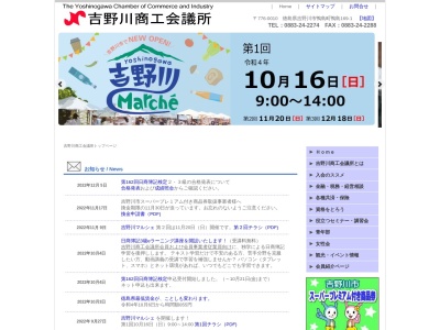 吉野川商工会議所(日本、〒776-0010徳島県吉野川市鴨島町鴨島169−1)
