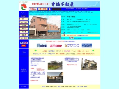 徳島ネット不動産情報…幸徳不動産(日本、〒776-0014徳島県吉野川市鴨島町知恵島７３８−１森北ビル)