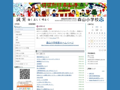 ランキング第4位はクチコミ数「0件」、評価「0.00」で「吉野川市立森山小学校」