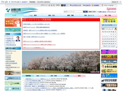 吉野川市役所(日本、〒776-8611 徳島県吉野川市鴨島町鴨島１１５−１)