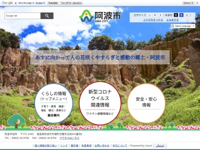阿波市役所(日本、〒771-1695 徳島県阿波市市場町切幡 市場町切幡古田201-1)
