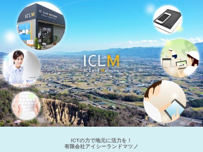 （有）アイシーランド・マツノ(日本、〒771-1507徳島県阿波市土成町吉田御所屋敷の二２０)