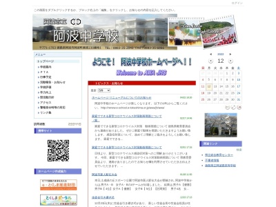 阿波市立阿波中学校(日本、〒771-1703徳島県阿波市阿波町東原230-1)