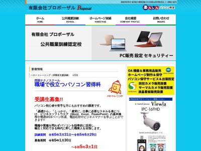 有限会社プロポーザル(日本、〒779-3610 徳島県美馬市脇町大字脇町５３７−６)