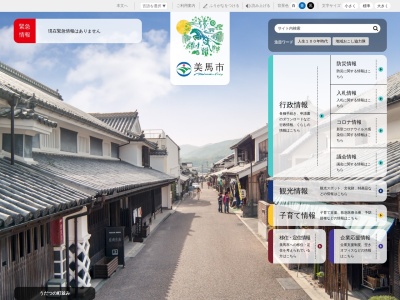 美馬市役所(日本、〒777-8577 徳島県美馬市穴吹町穴吹九反地 美馬市穴吹町穴吹 字九反地 5 番地)