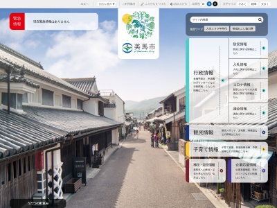 美馬市役所のクチコミ・評判とホームページ