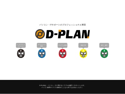 ㈱ディープラン(日本、〒779-3244徳島県名西郡石井町浦庄下浦262−7)