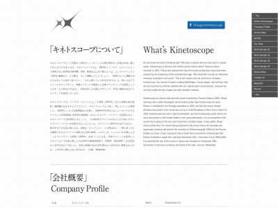 キネトスコープ社(日本、〒771-3310徳島県名西郡神山町神領本上角９０)