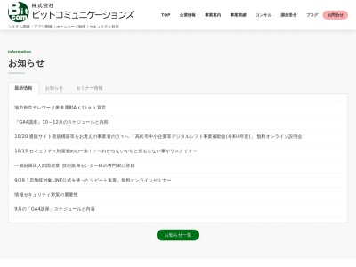 株式会社ビットコミュニケーションズ(日本、〒761-0433 香川県高松市十川西町１７１−４)