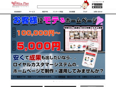 株式会社アリスプラン(日本、〒761-0434香川県高松市十川東町８３−１2F)