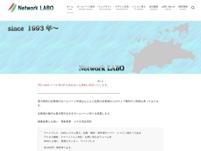 ネットワークラボ(日本、〒761-8084 香川県高松市一宮町７７９−９)