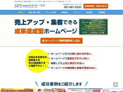 ウェブマーケティング・コンサルティングの四国パソコンシステム(日本、〒760-0079 香川県高松市松縄町松縄町1057−14)