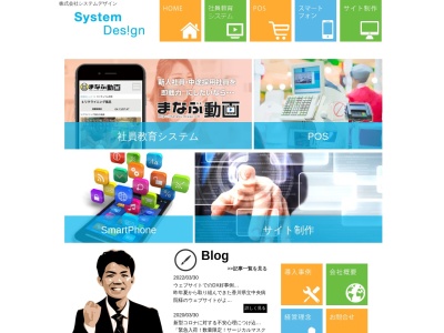株式会社システムデザイン(日本、〒761-0312香川県高松市東山崎町276−5)