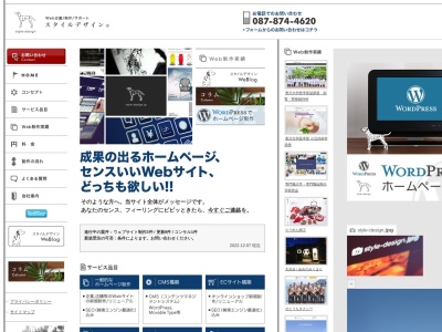 ホームページ制作のスタイルデザイン(日本、〒769-0101香川県高松市国分寺町新居3717−52)