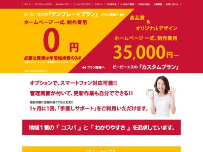ビー・ビー・エス(日本、〒760-0080 香川県高松市木太町2780−1)