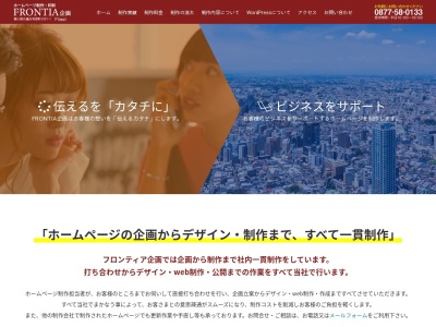 フロンティア企画(日本、〒763-0073香川県丸亀市柞原町１００１１,2F)