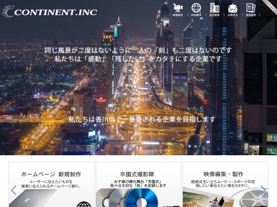 株式会社コンチネント(日本、〒763-0072香川県丸亀市山北町８１１)