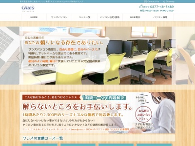 ワンズパソコンスクール(日本、〒762-0007香川県坂出市室町３丁目６−１８)