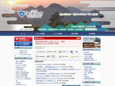 善通寺市役所(日本、〒765-0013香川県善通寺市文京町２丁目１−１)
