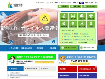観音寺市 生活環境課(日本、〒768-0070 香川県観音寺市南町4丁目2−10)