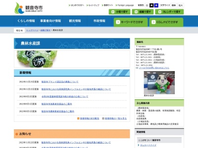 観音寺市 農林水産課(日本、〒768-0067 香川県観音寺市坂本町1丁目1−1)