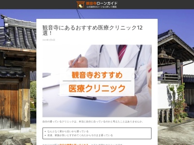 観音寺市観光協会(日本、〒768-0062 香川県観音寺市有明町3−37)
