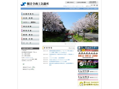 観音寺商工会議所(日本、〒768-0067 香川県観音寺市坂本町1丁目1−25)