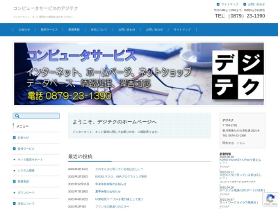 デジテク(日本、〒769-2702香川県東かがわ市松原１００１−８)