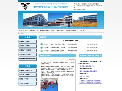 東かがわ市立 白鳥中学校(日本、〒769-2705 香川県東かがわ市白鳥７５７−２)
