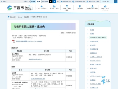三豊市 総務部総務課(日本、〒767-0011香川県三豊市高瀬町下勝間２３７３)