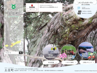 土庄町役場 総務課(日本、〒761-4101 香川県小豆郡土庄町甲５５９−２)