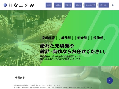 ランキング第2位はクチコミ数「0件」、評価「0.00」で「（株）クニチカ」