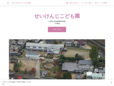 せいけんじこども園(日本、〒761-4432 香川県小豆郡小豆島町草壁本町 396)