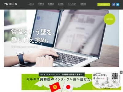 株式会社プライサー(日本、〒791-1101 愛媛県松山市久米窪田町 テクノプラザ愛媛 3F 1 337)