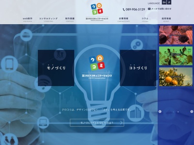 株式会社クロスコミュニケーションズ(日本、〒790-8565愛媛県松山市竹原町一丁目10番地7)