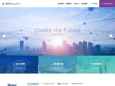 株式会社ウイン ＩＴソリューション事業部(日本、〒790-0054愛媛県松山市空港通１−８−１６)
