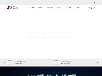 (株)ソア(日本、〒790-0903 愛媛県松山市東野1丁目3−30)