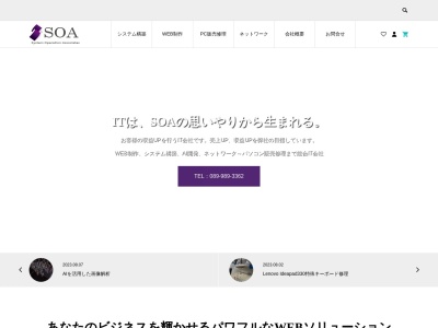 愛媛県ホームページ/システム製作 株式会社SOA(日本、〒790-0903愛媛県松山市東野1丁目3−30)