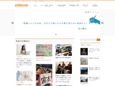 クレストデジタルズ株式会社(日本、〒790-0044愛媛県松山市余戸東1丁目6−6)