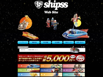 株式会社SHIPSSのクチコミ・評判とホームページ