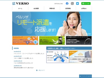 株式会社ベルソ(日本、〒790-0062 愛媛県松山市南江戸2丁目2−9−17)