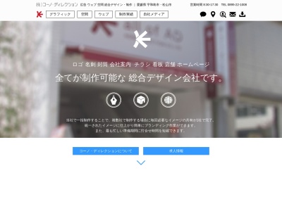 （株）コーノ・ディレクション(日本、〒798-0040 愛媛県宇和島市中央町２丁目３−２４)