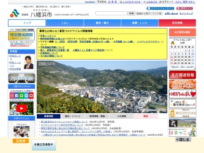 八幡浜市役所 八幡浜庁舎(日本、〒796-0048 愛媛県八幡浜市北浜1丁目1−1)