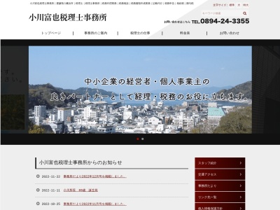 小川富也税理士事務所のクチコミ・評判とホームページ