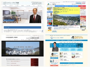 ウェブサイト・ホームページ制作