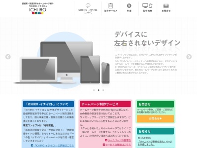 ICHIIRO ～イチイロ～のクチコミ・評判とホームページ