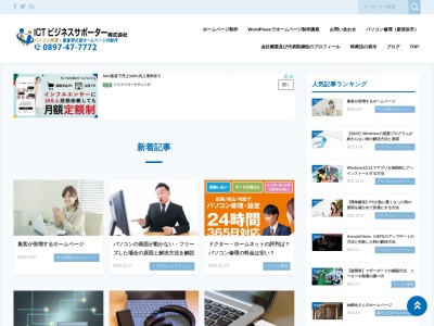 ホームページ制作、インターネット集客、パソコン修理は愛媛県西条市新居浜市の魁文堂(日本、〒793-0030愛媛県西条市神拝甲１６４−１ジョイ・ぶりっじ306号)