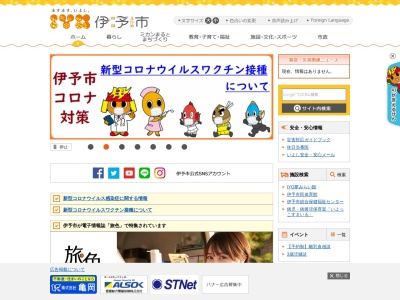 伊予市役所(日本、〒799-3113 愛媛県伊予市米湊８２０)
