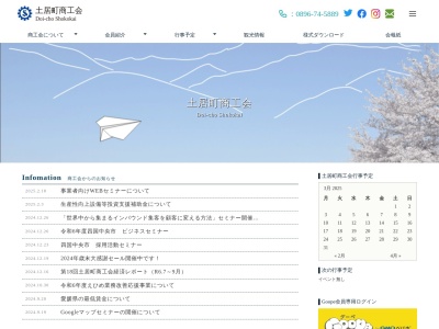 土居町商工会(日本、〒799-0712 愛媛県四国中央市土居町入野９６５−１)