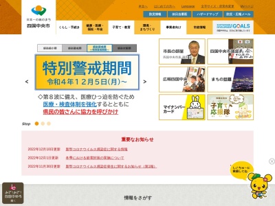 四国中央市保健センター(日本、〒799-0404 愛媛県四国中央市三島宮川４丁目６−５３)